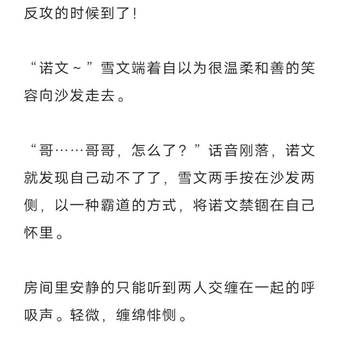 我愿为你献上黎明51 浅春（十四）