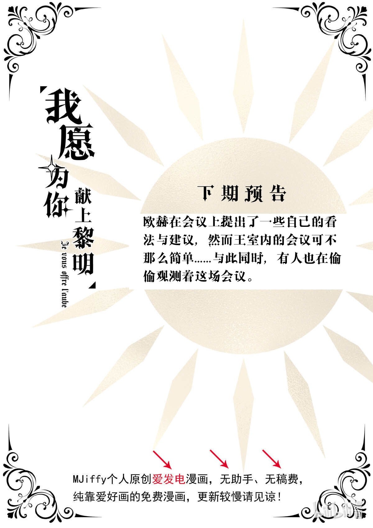 我愿为你献上黎明51 浅春（十四）