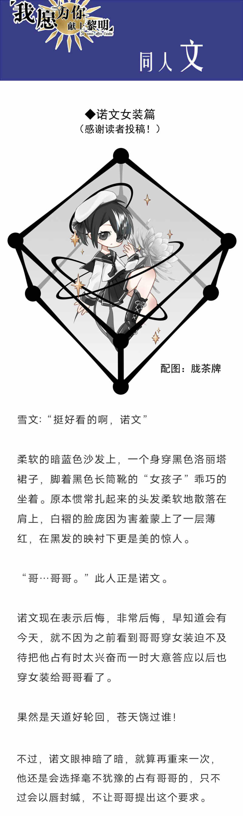 我愿为你献上黎明浅春（十四）