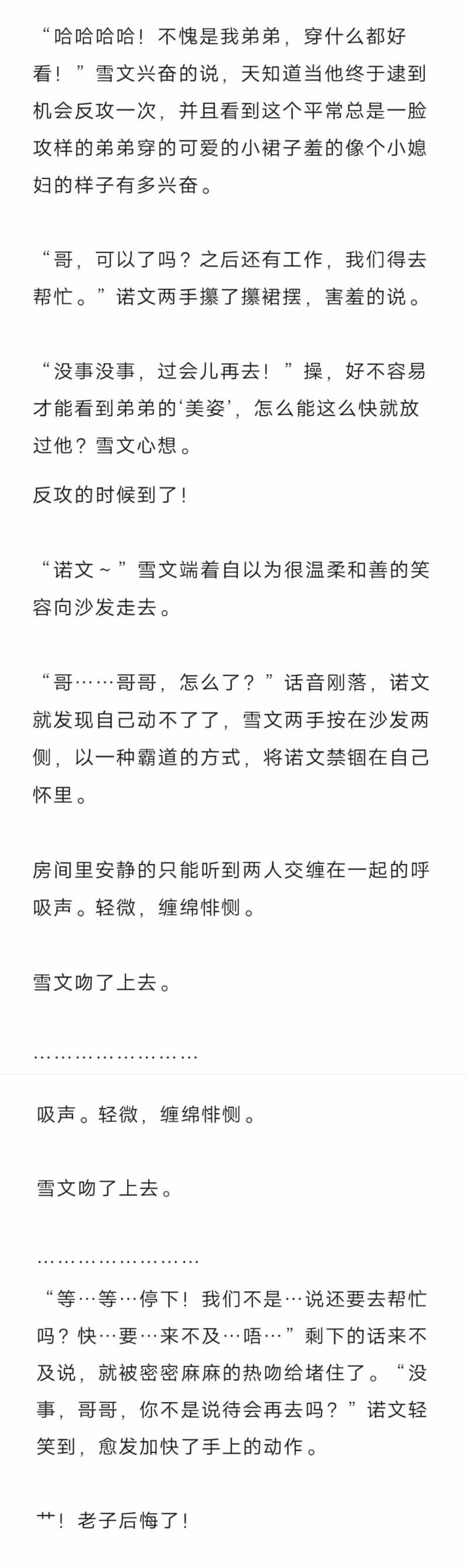我愿为你献上黎明浅春（十四）