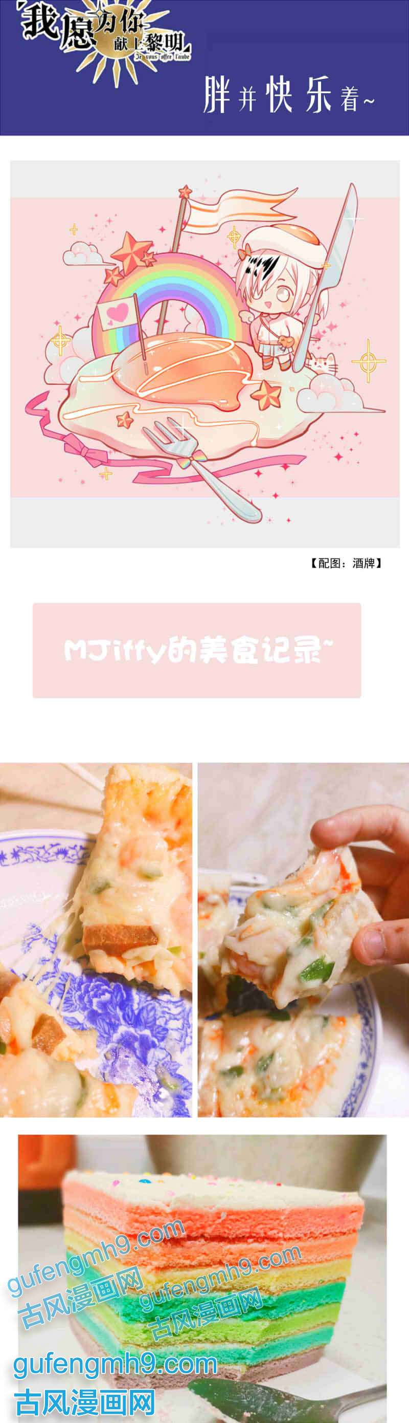 我愿为你献上黎明浅春（完）
