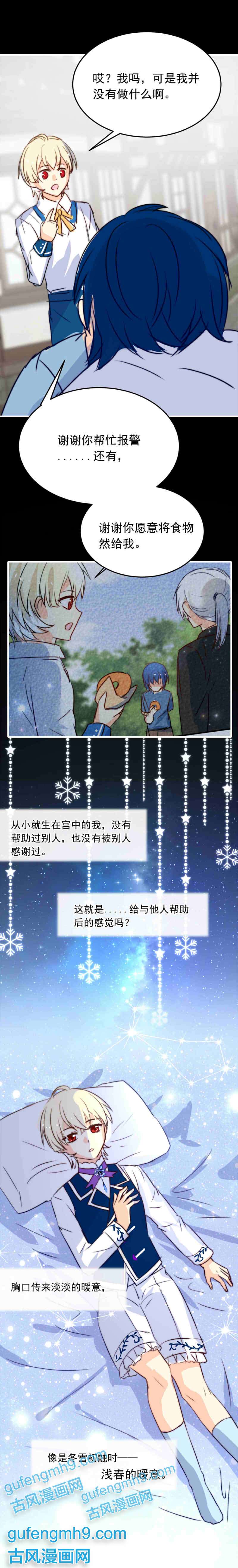 我愿为你献上黎明浅春（完）