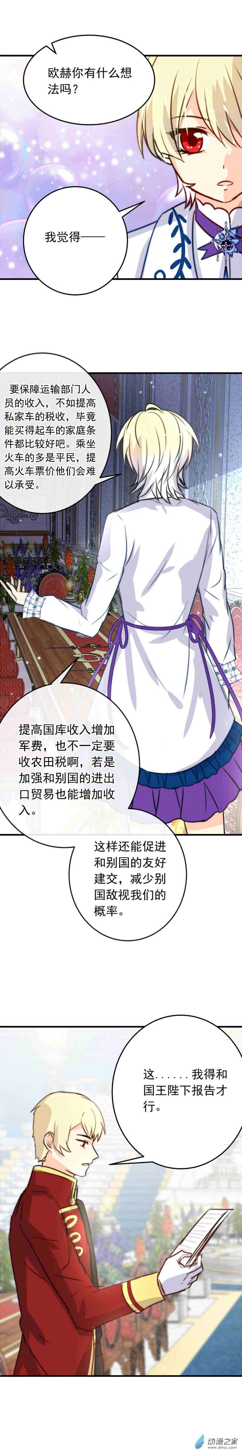 我愿为你献上黎明50 浅春（完）