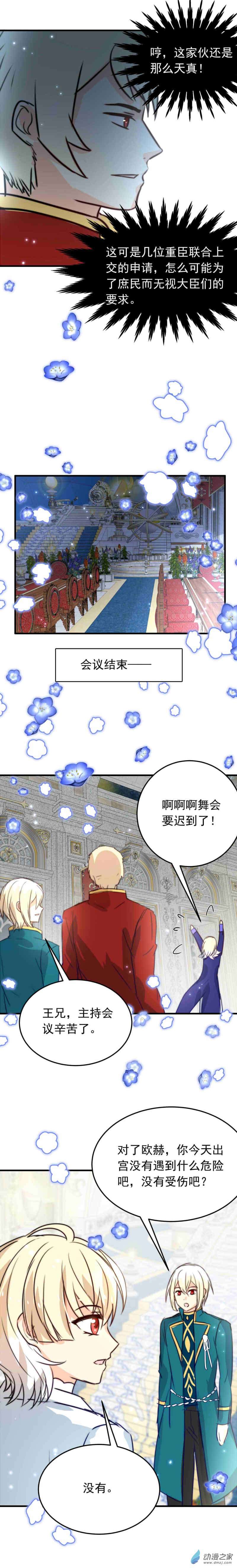 我愿为你献上黎明50 浅春（完）