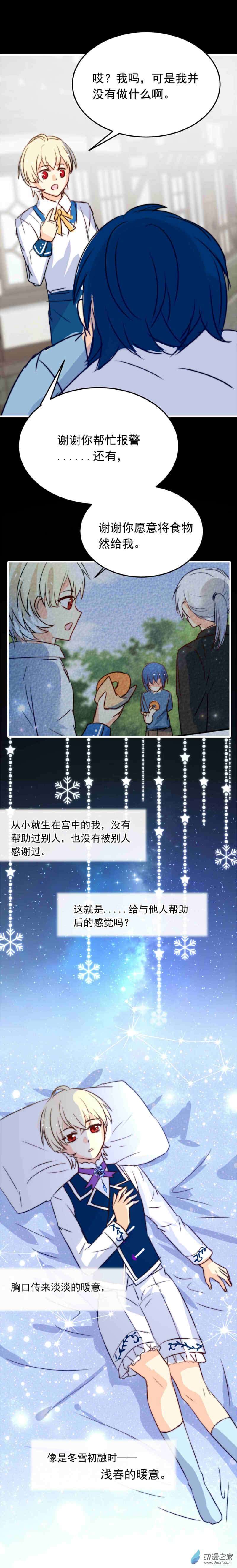 我愿为你献上黎明50 浅春（完）