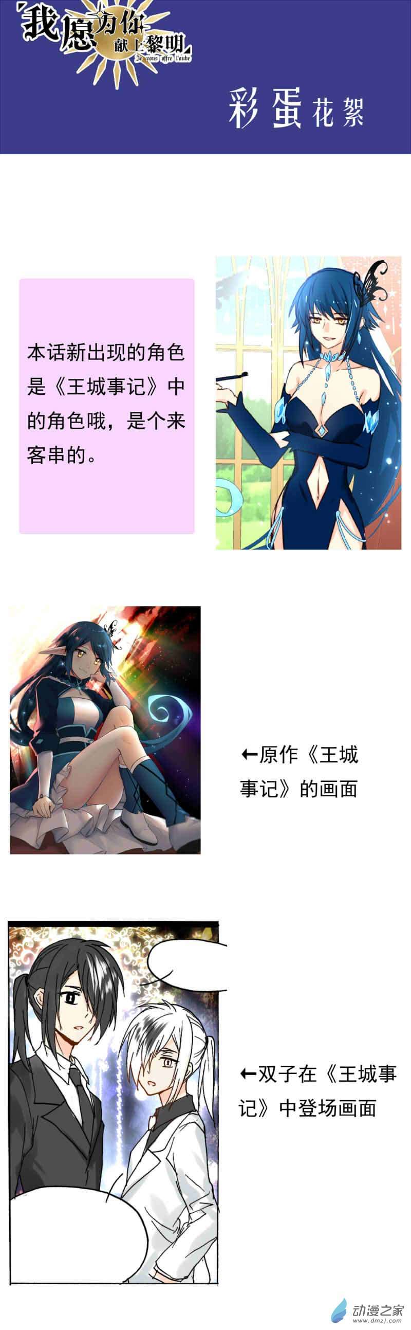 我愿为你献上黎明51 异瞳执事