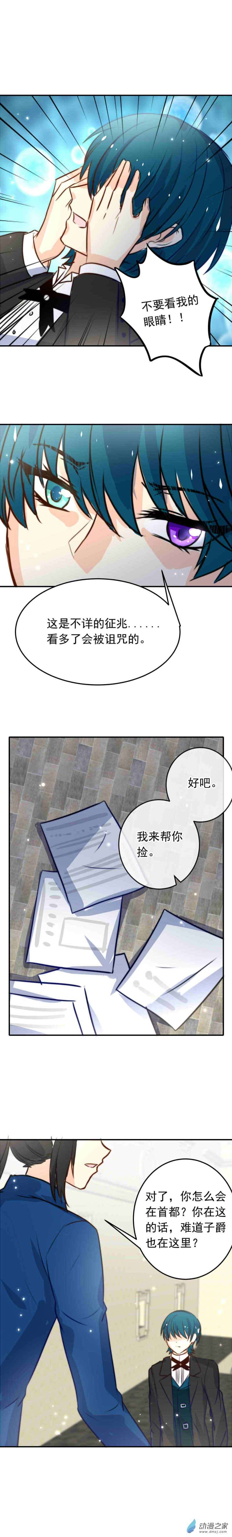 我愿为你献上黎明51 异瞳执事