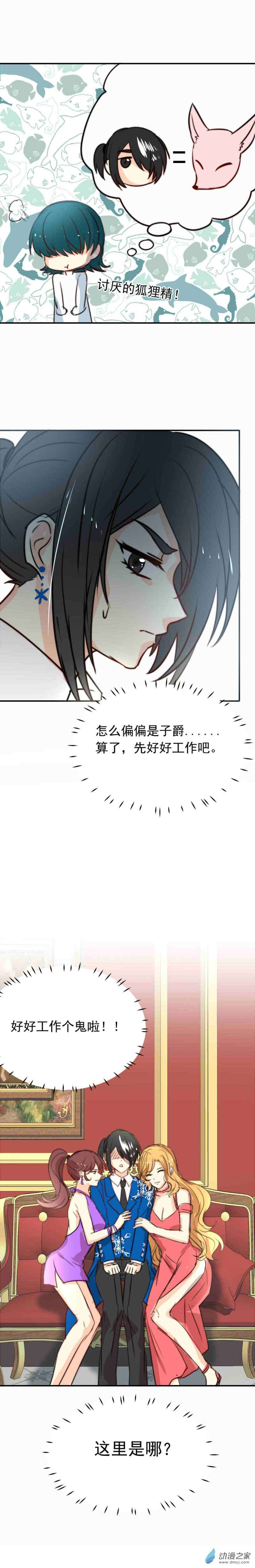 我愿为你献上黎明51 异瞳执事
