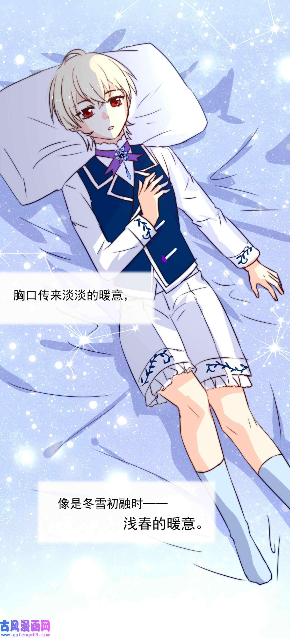 我愿为你献上黎明52 浅春（完）