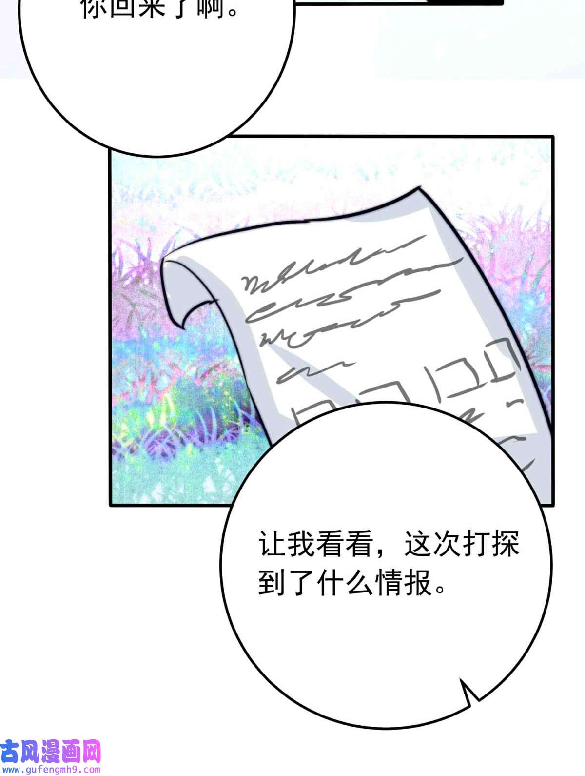 我愿为你献上黎明52 浅春（完）