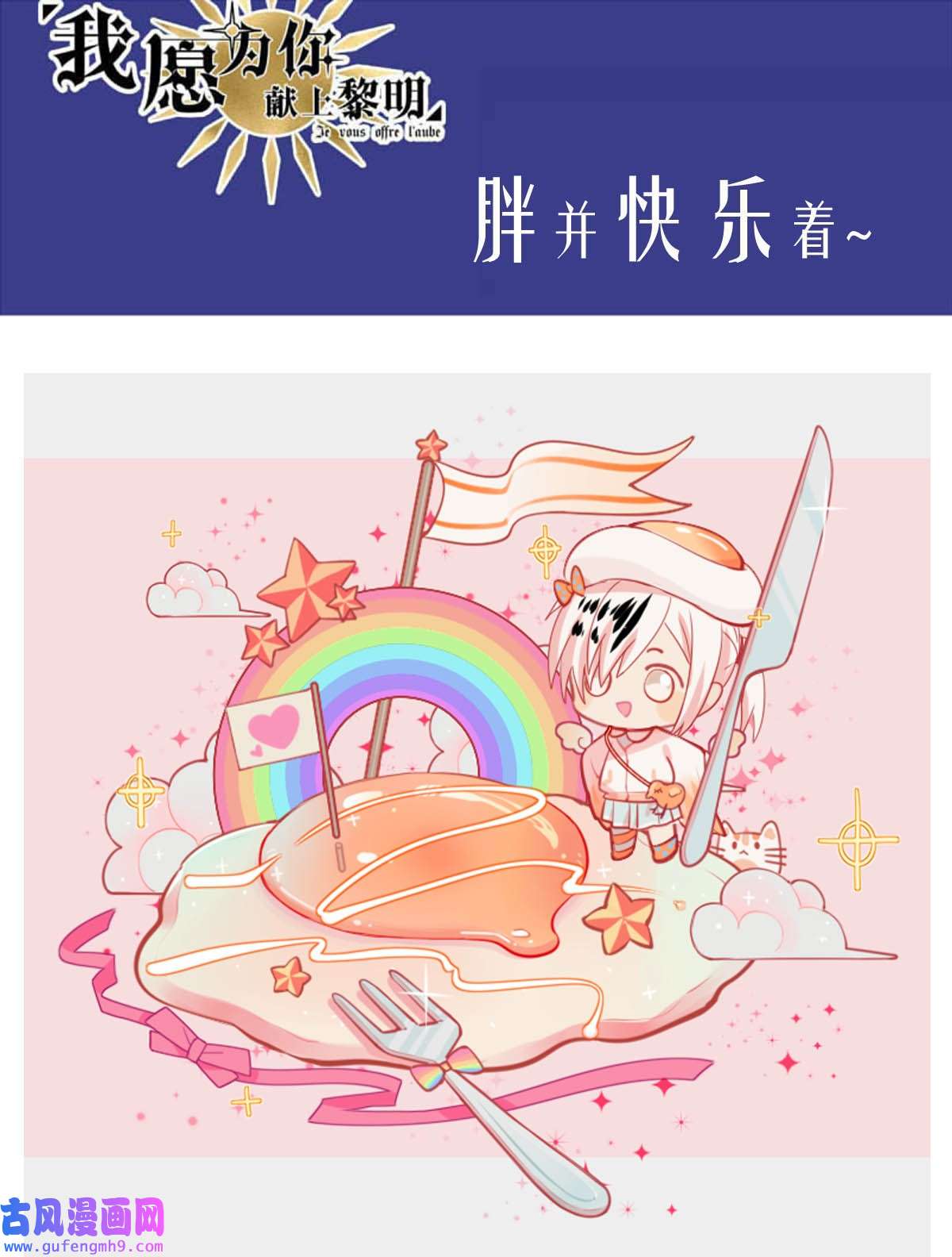我愿为你献上黎明52 浅春（完）
