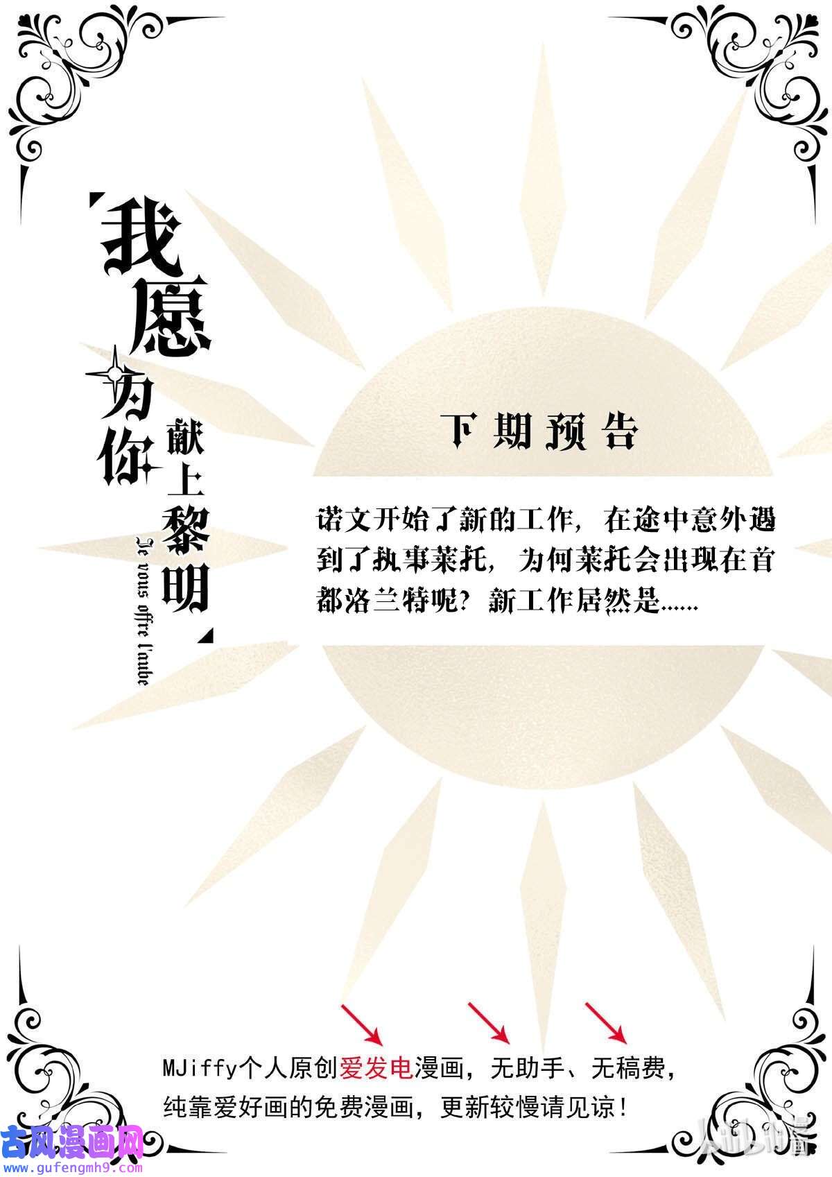 我愿为你献上黎明52 浅春（完）