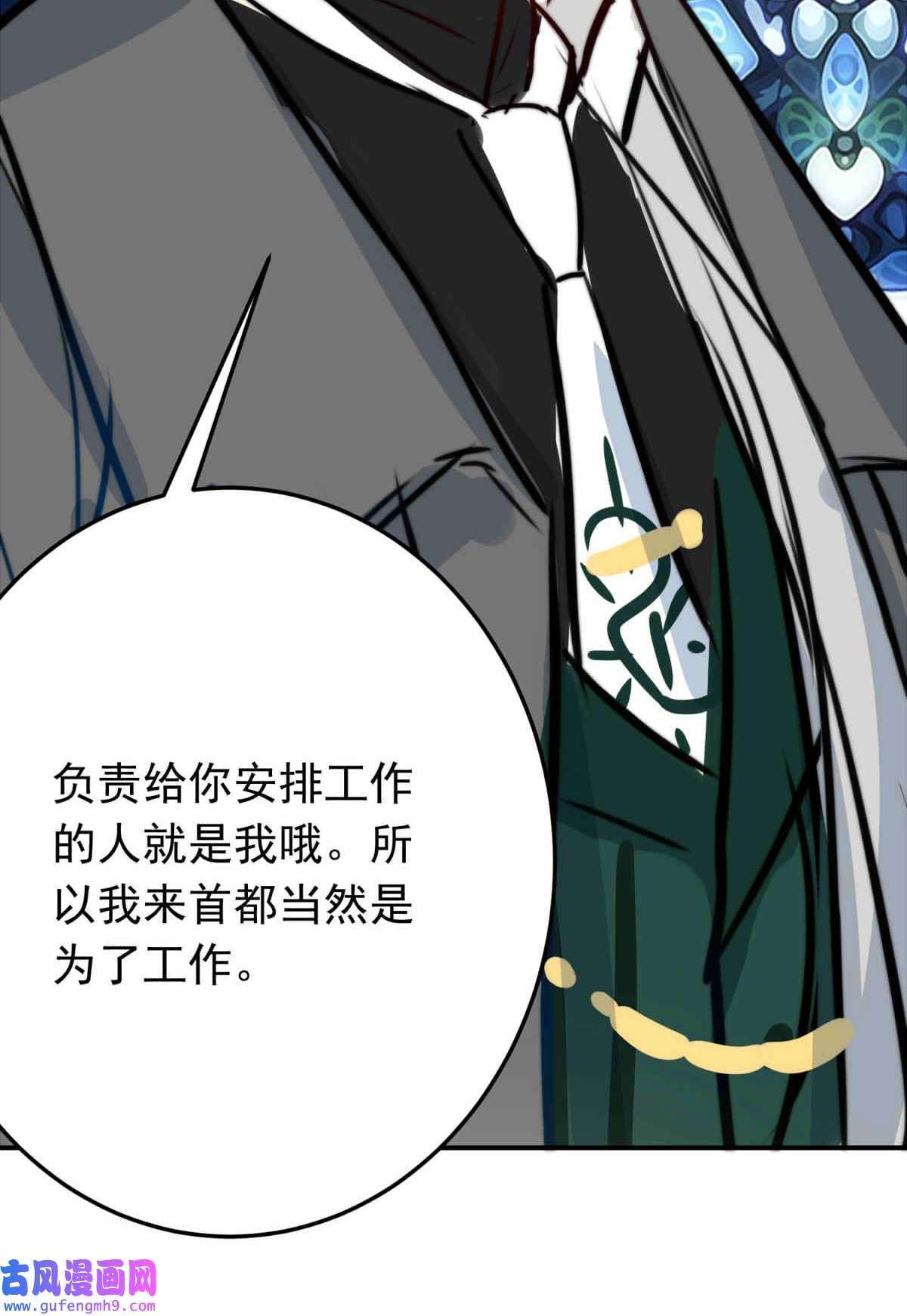 我愿为你献上黎明53 异瞳执事
