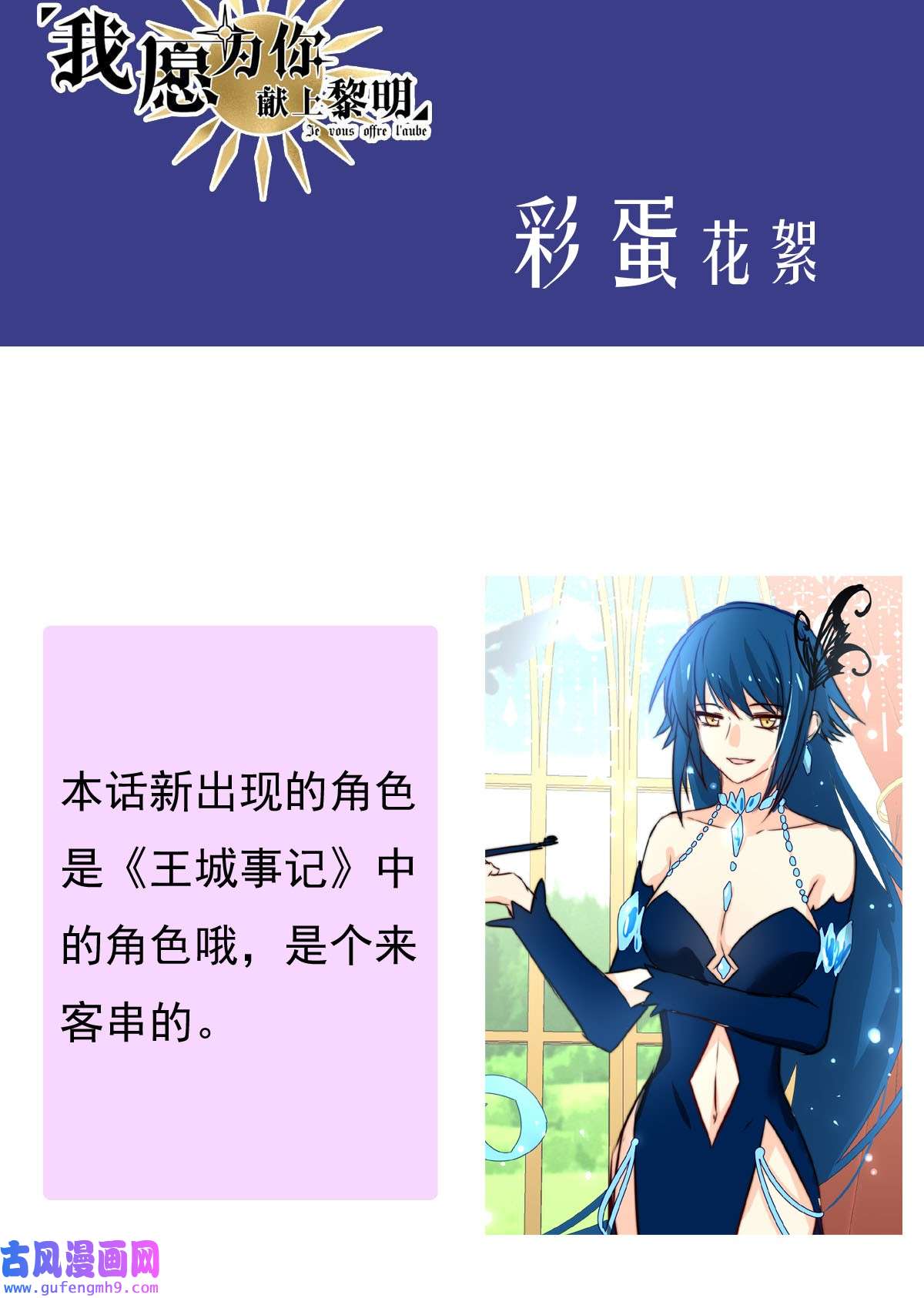 我愿为你献上黎明53 异瞳执事