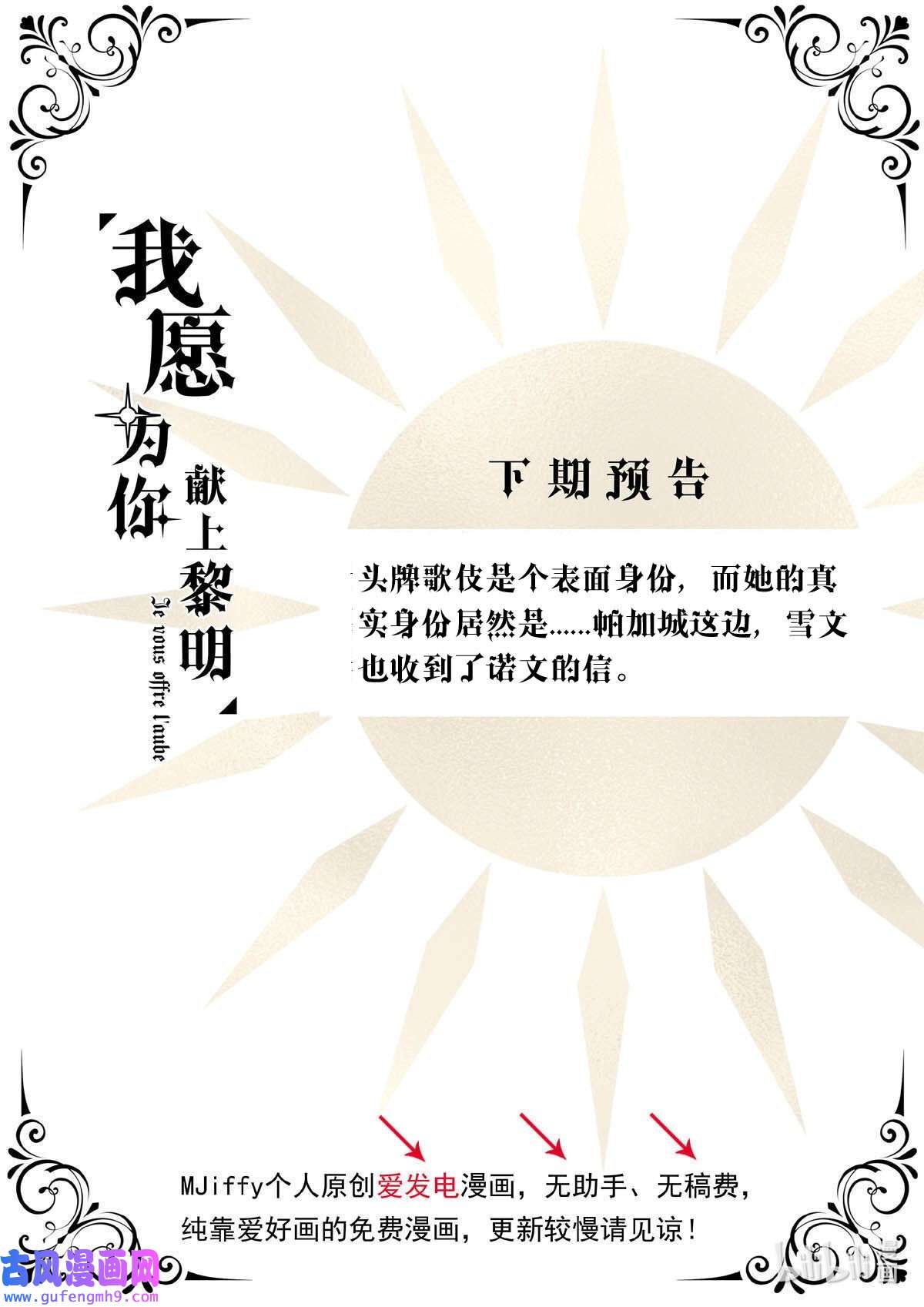 我愿为你献上黎明53 异瞳执事