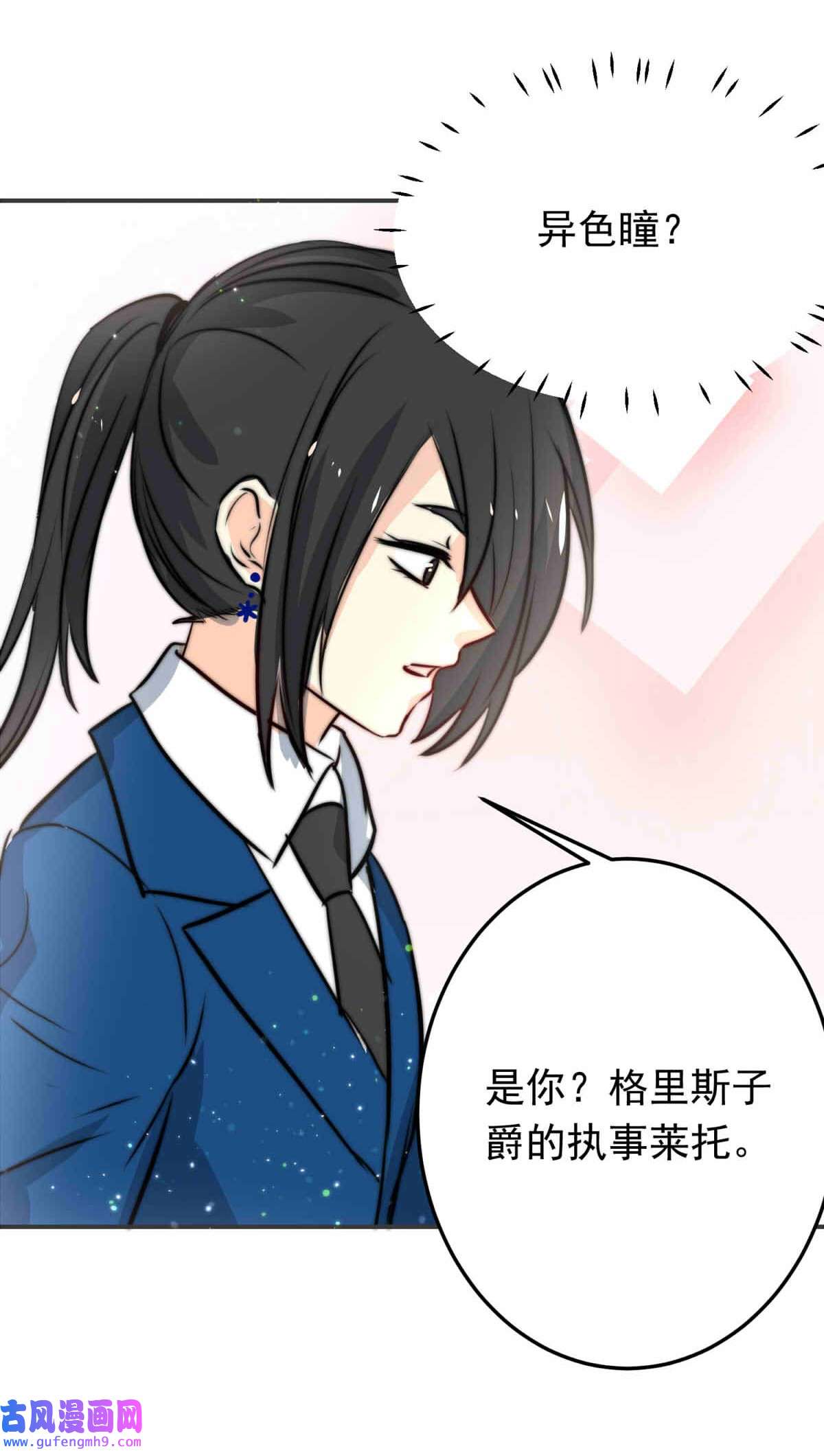 我愿为你献上黎明53 异瞳执事