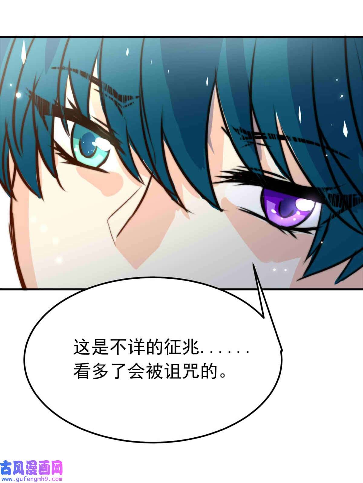 我愿为你献上黎明53 异瞳执事