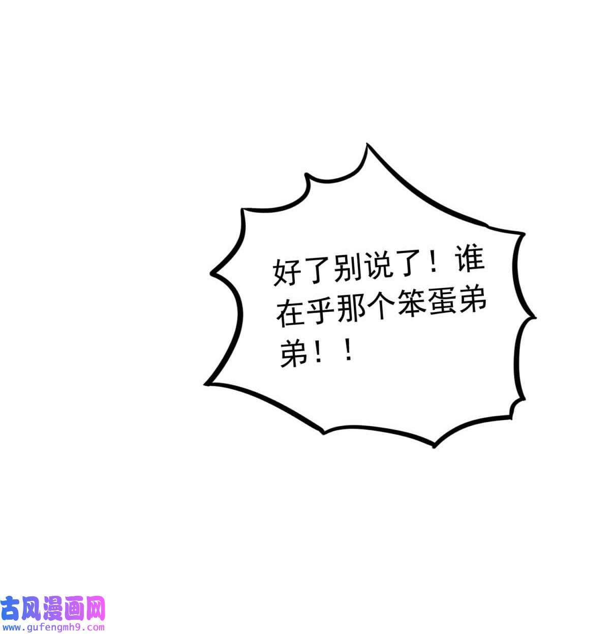 我愿为你献上黎明54 笨蛋弟弟！