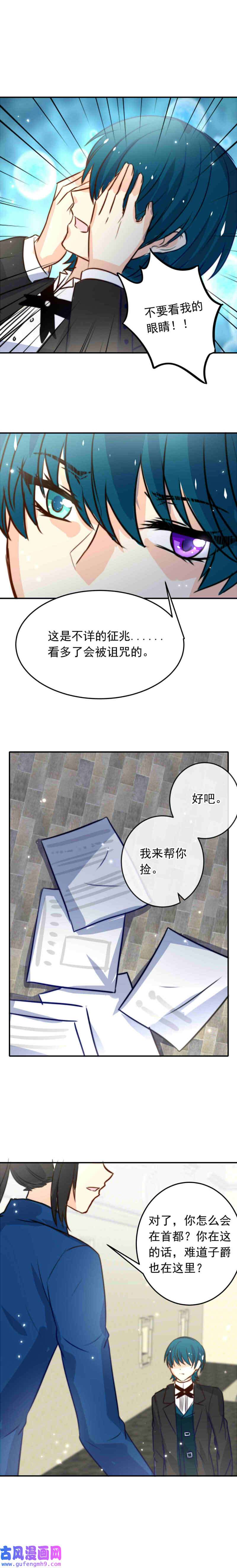 我愿为你献上黎明异瞳执事