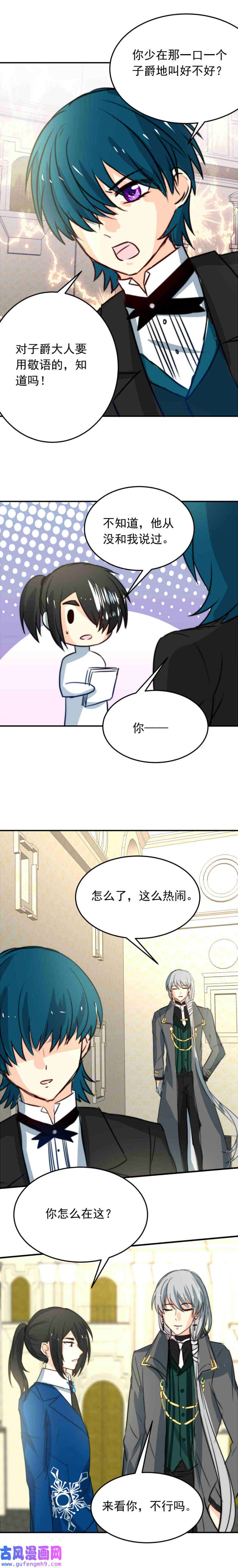 我愿为你献上黎明异瞳执事