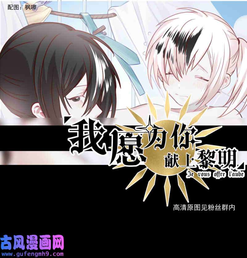 我愿为你献上黎明异瞳执事