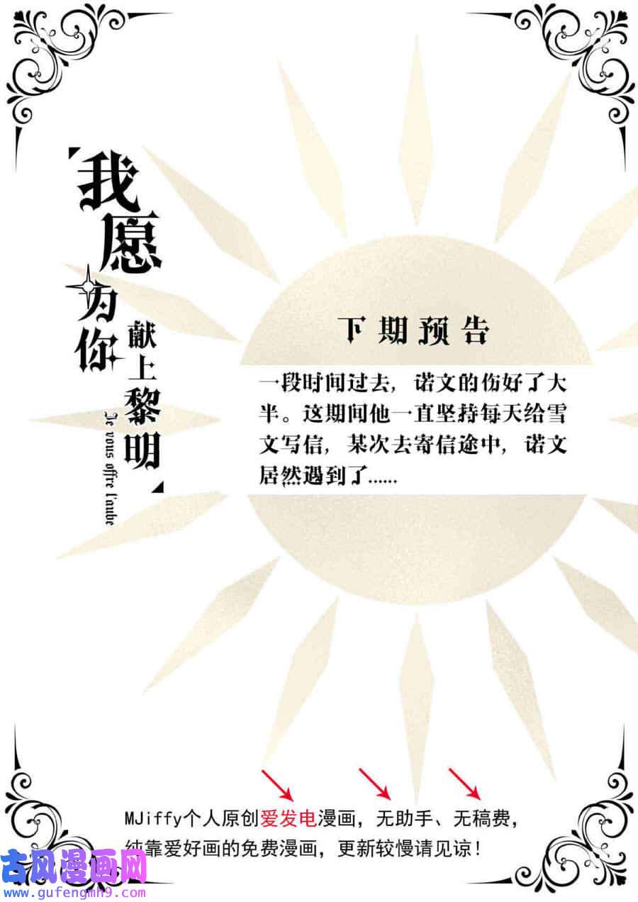我愿为你献上黎明笨蛋弟弟！