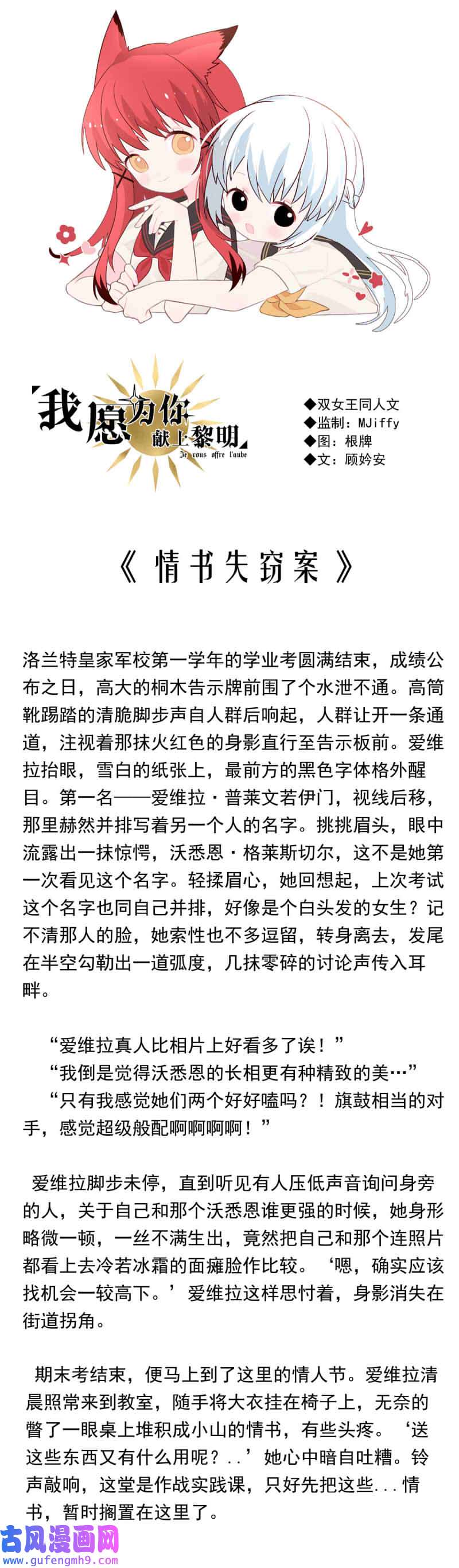 我愿为你献上黎明占卜师霎那（上）
