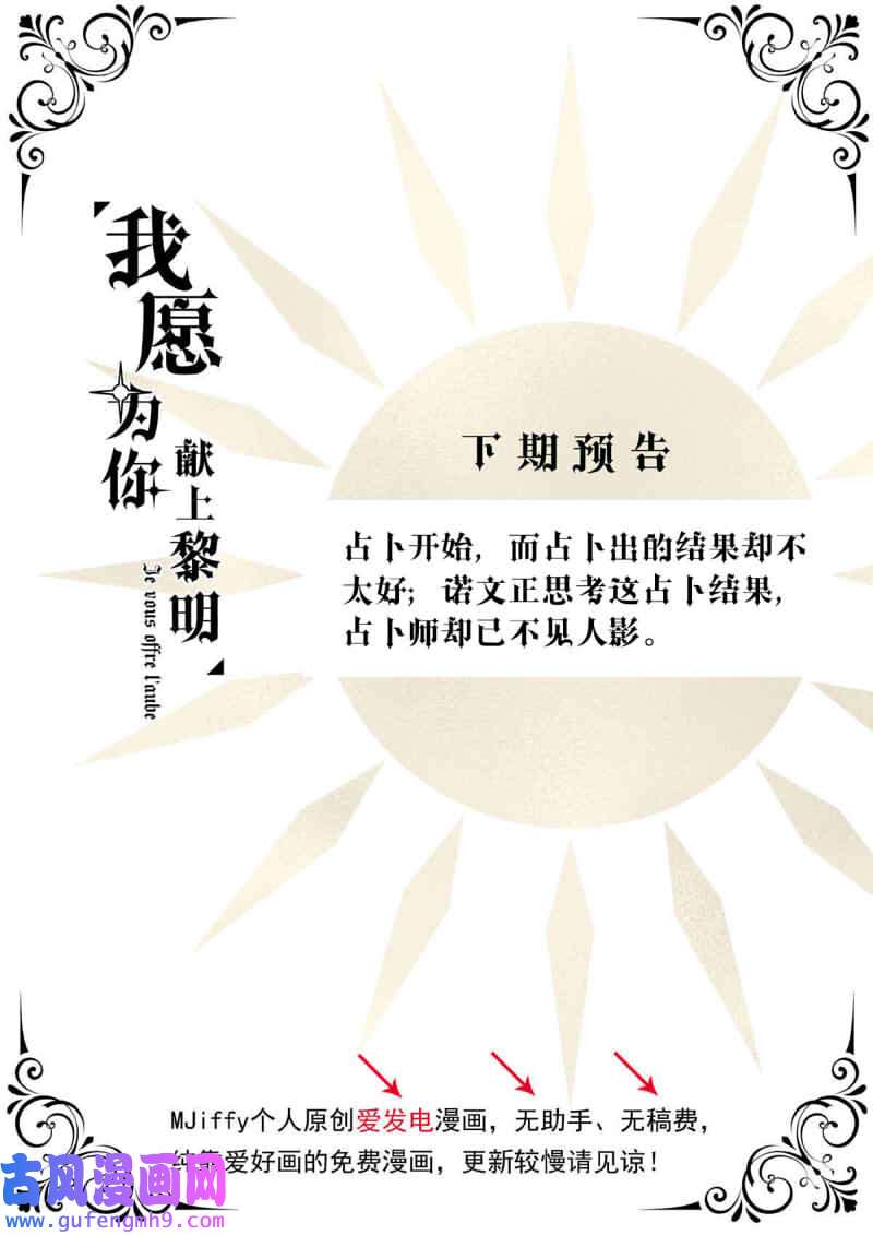 我愿为你献上黎明占卜师霎那（上）