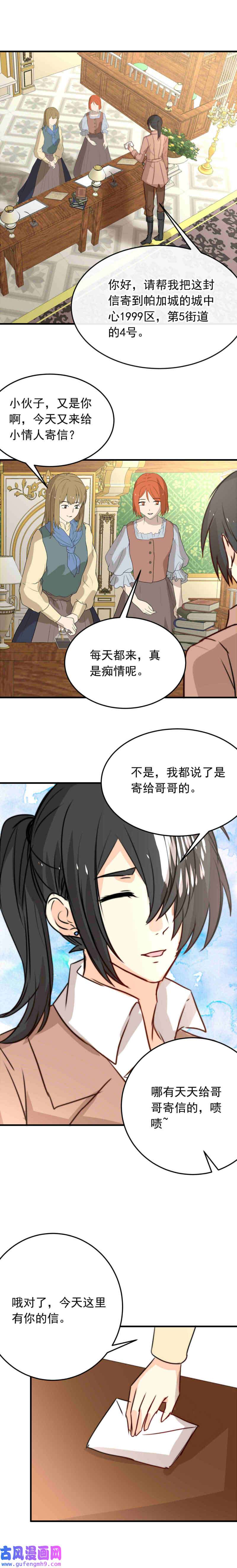 我愿为你献上黎明占卜师霎那（上）