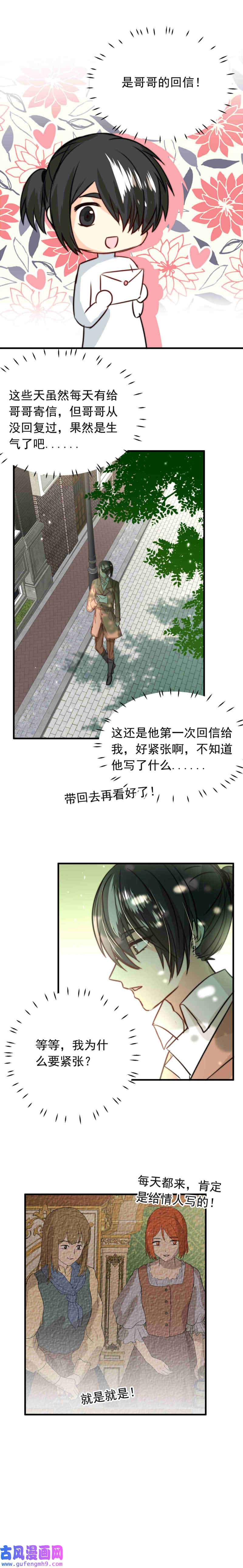 我愿为你献上黎明占卜师霎那（上）