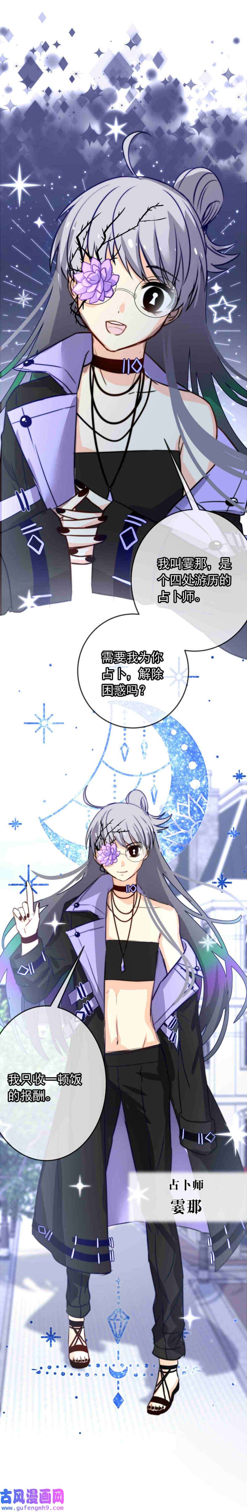 我愿为你献上黎明占卜师霎那（上）