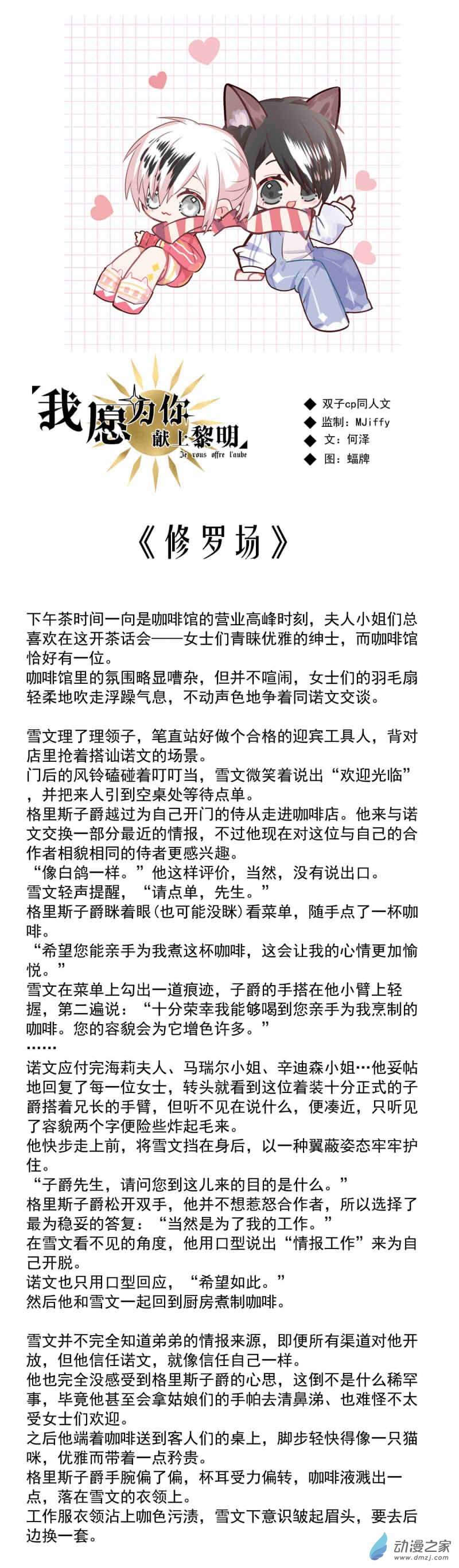 我愿为你献上黎明56 雪文的话信