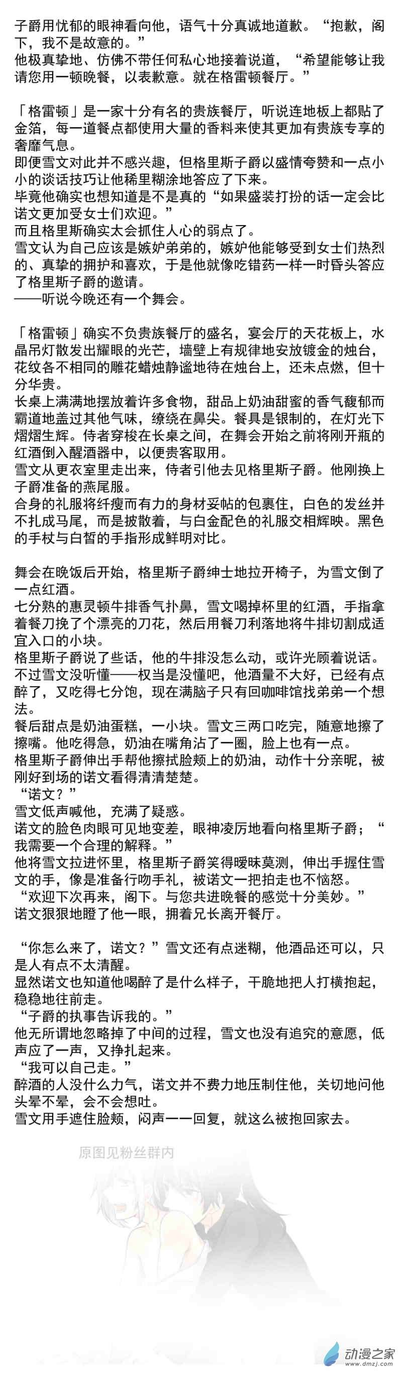 我愿为你献上黎明56 雪文的话信
