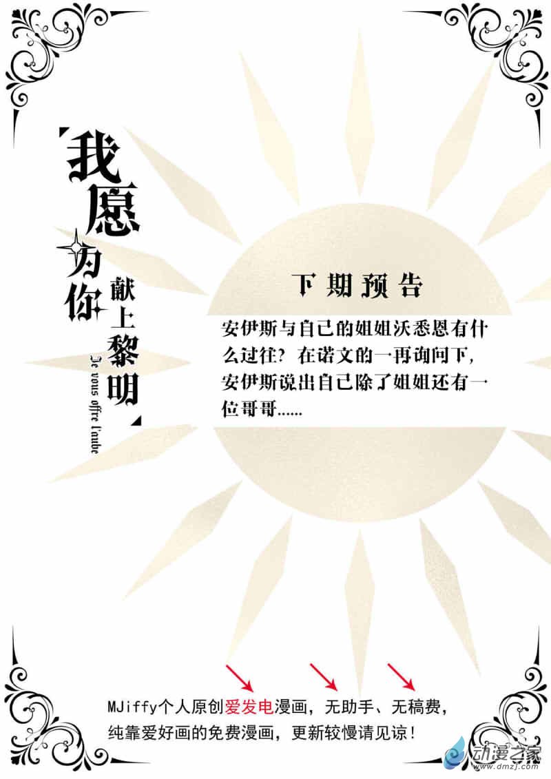 我愿为你献上黎明56 雪文的话信