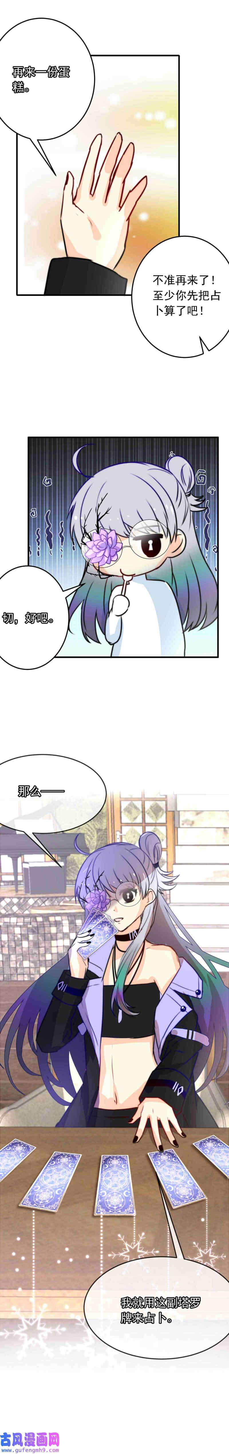 我愿为你献上黎明占卜师霎那（下）