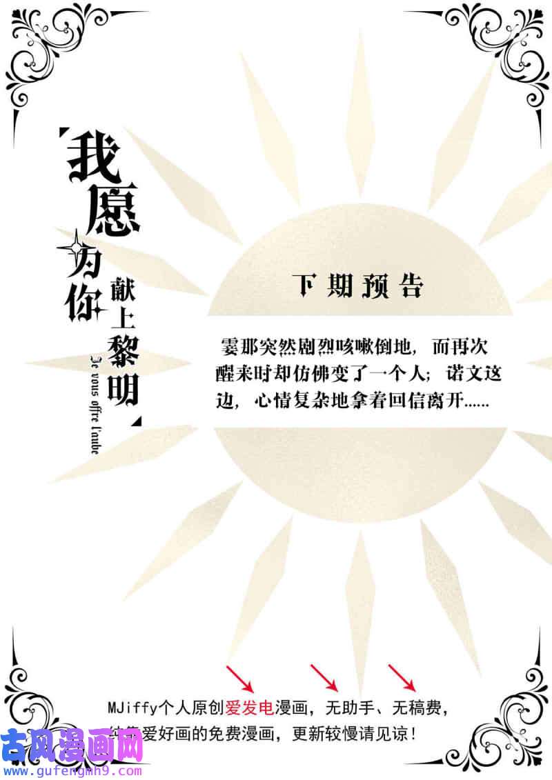 我愿为你献上黎明占卜师霎那（下）