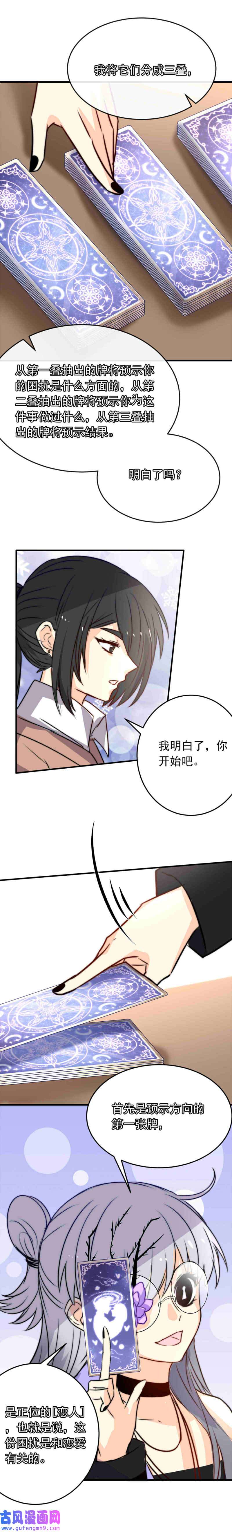 我愿为你献上黎明占卜师霎那（下）