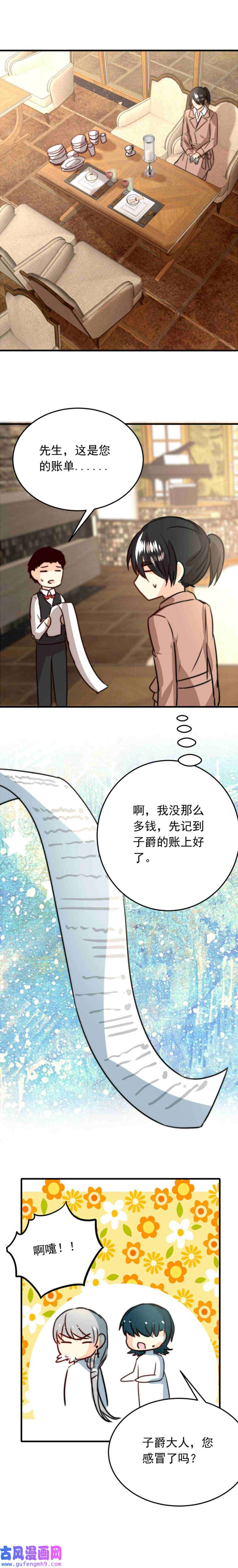 我愿为你献上黎明占卜师霎那（下）