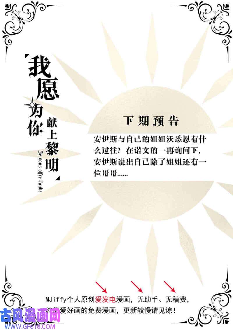 我愿为你献上黎明雪文的话信
