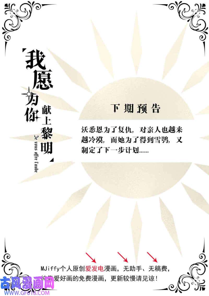 我愿为你献上黎明冰封的话忆（上）