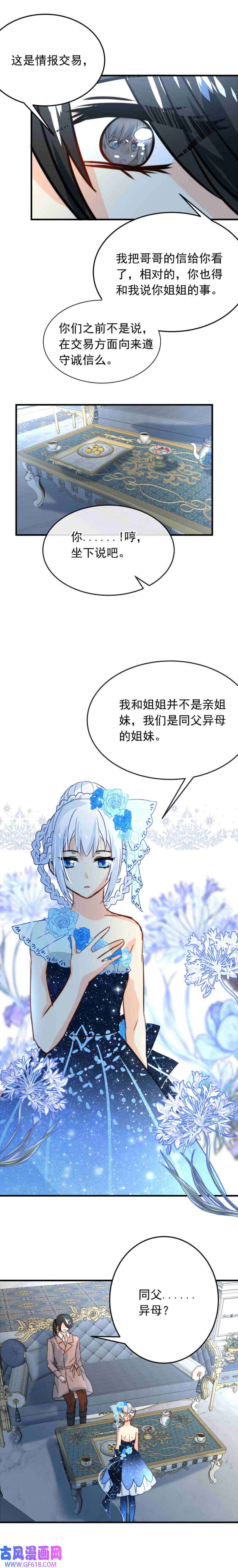 我愿为你献上黎明冰封的话忆（上）