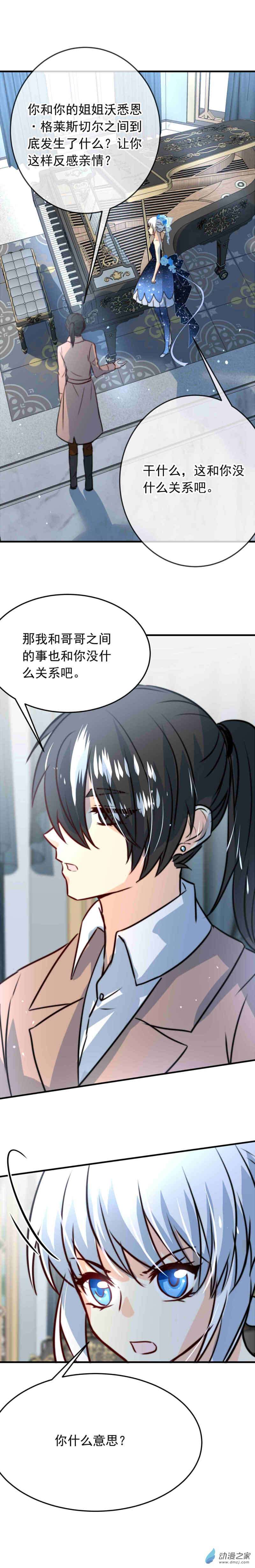 我愿为你献上黎明57 冰封的记忆（上）