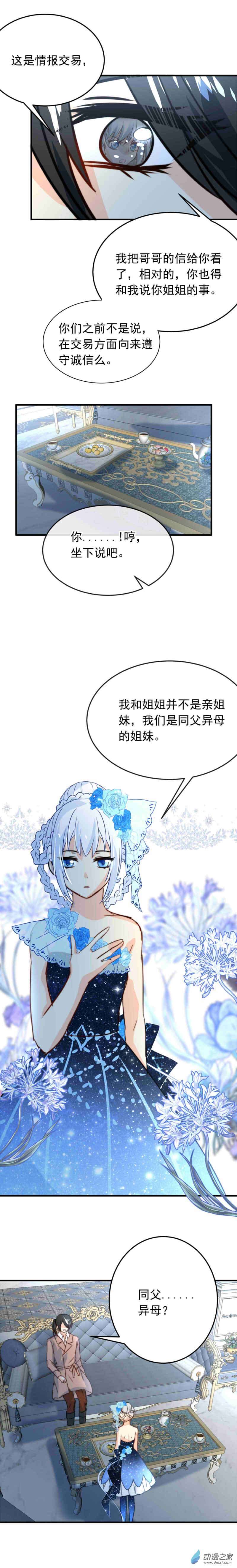 我愿为你献上黎明57 冰封的记忆（上）