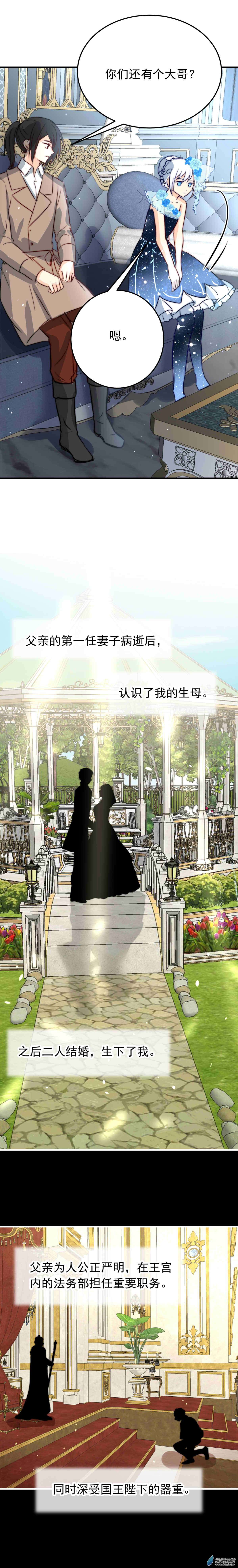 我愿为你献上黎明57 冰封的记忆（上）
