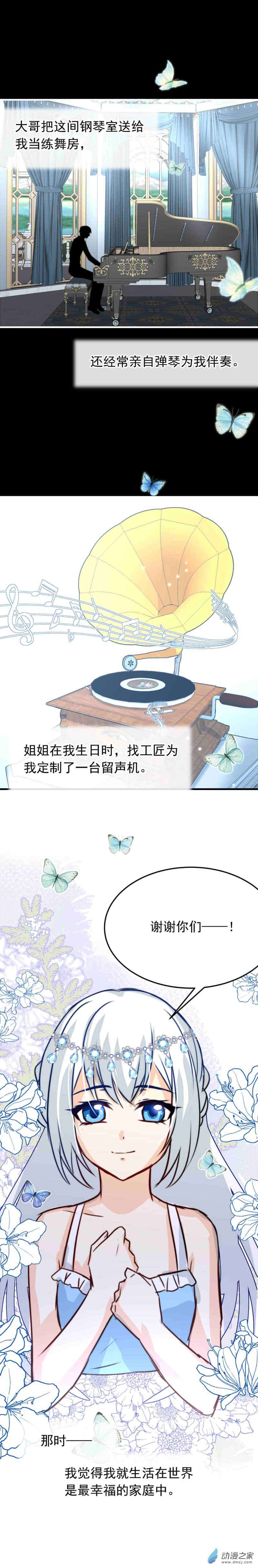 我愿为你献上黎明57 冰封的记忆（上）