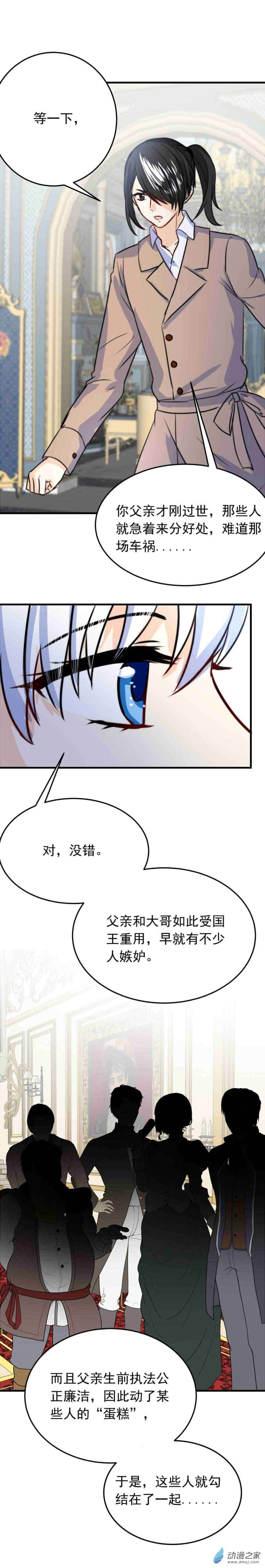 我愿为你献上黎明57 冰封的记忆（上）