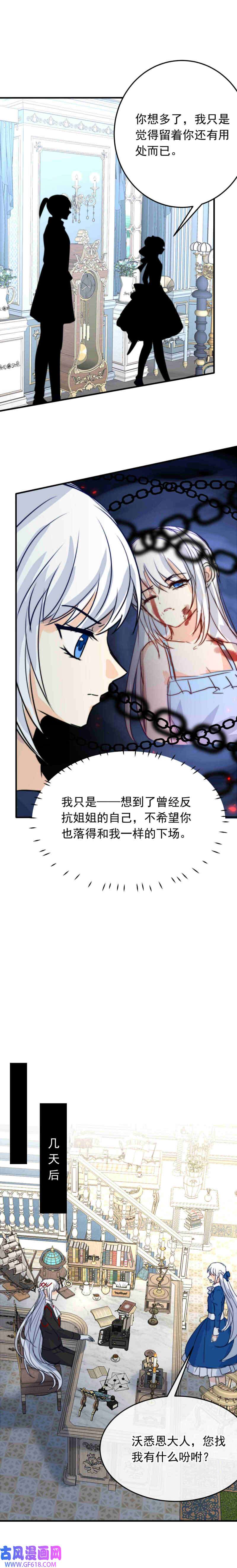 我愿为你献上黎明冰封的话忆（下）