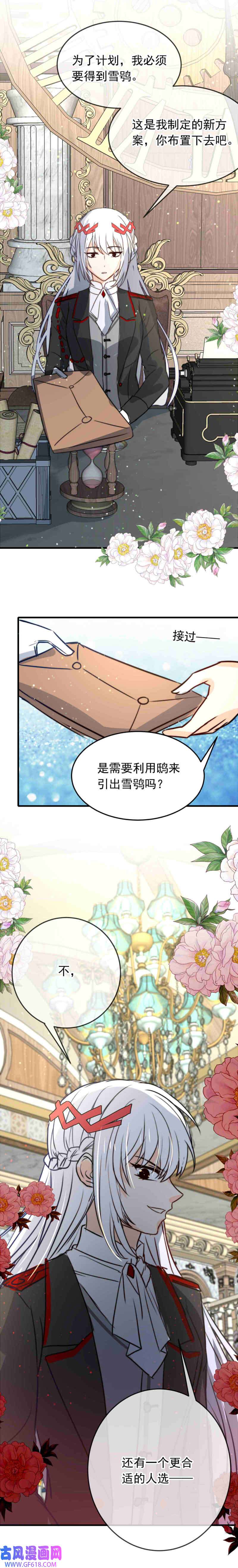 我愿为你献上黎明冰封的话忆（下）