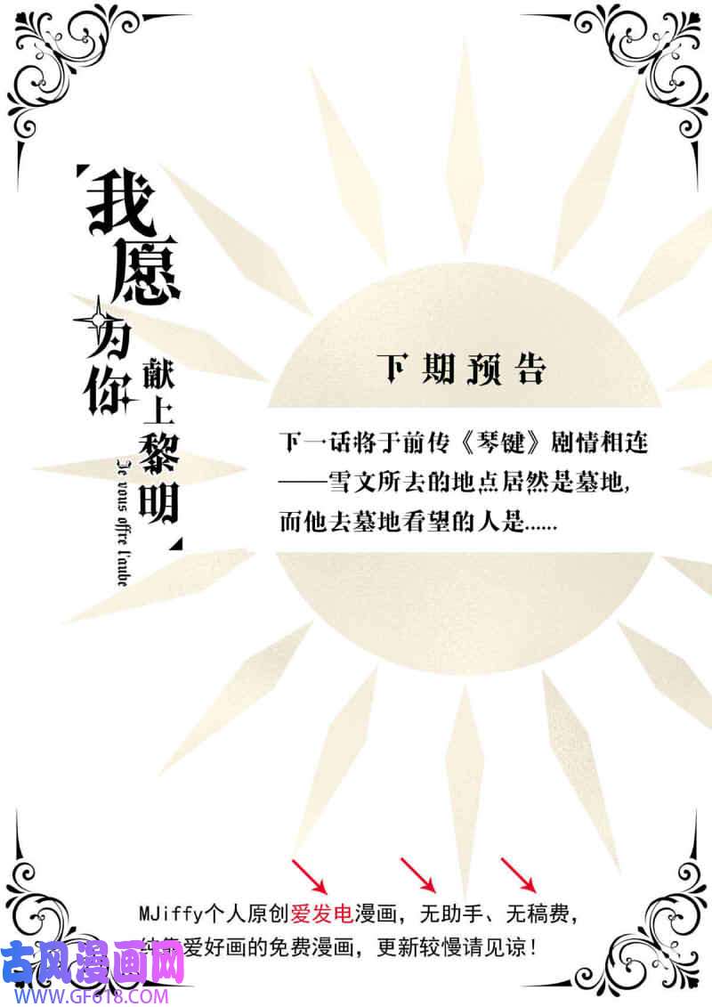 我愿为你献上黎明占卜预言