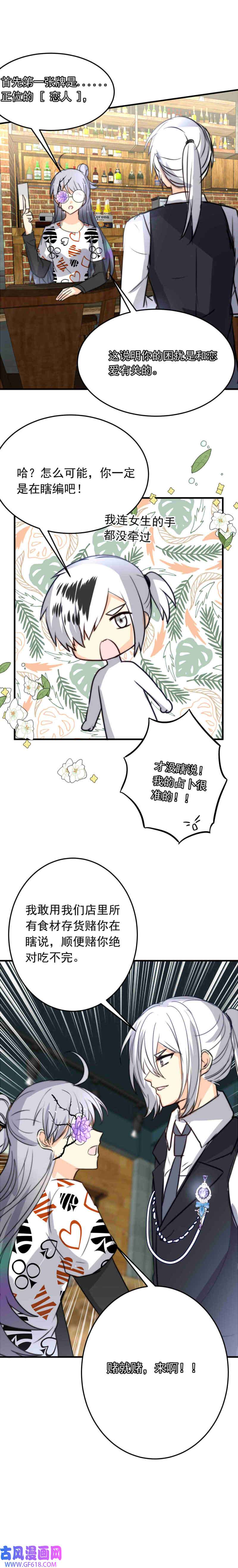 我愿为你献上黎明占卜预言
